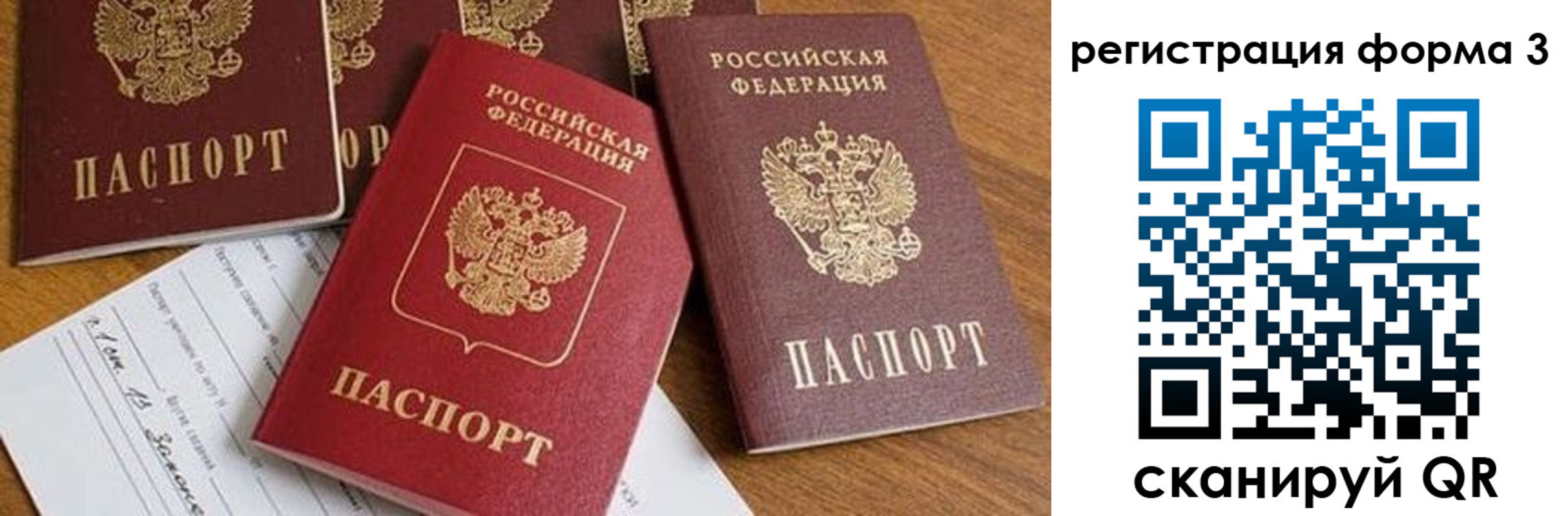 временная регистрация для всех в Брянске