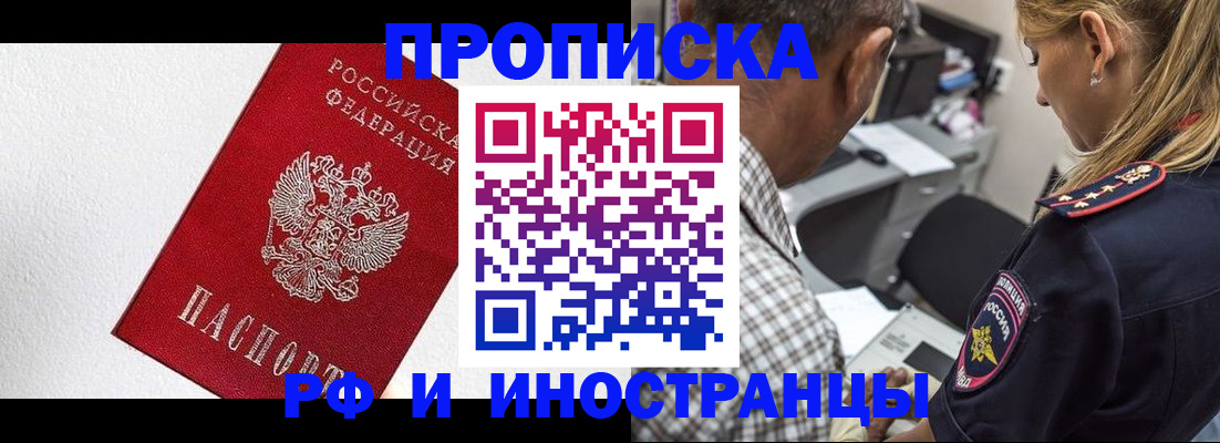 прописка законно в Брянске