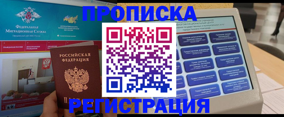 прописка паспорт в Брянске