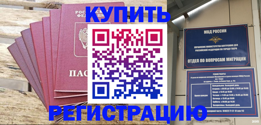 прописка ребенка в Брянске