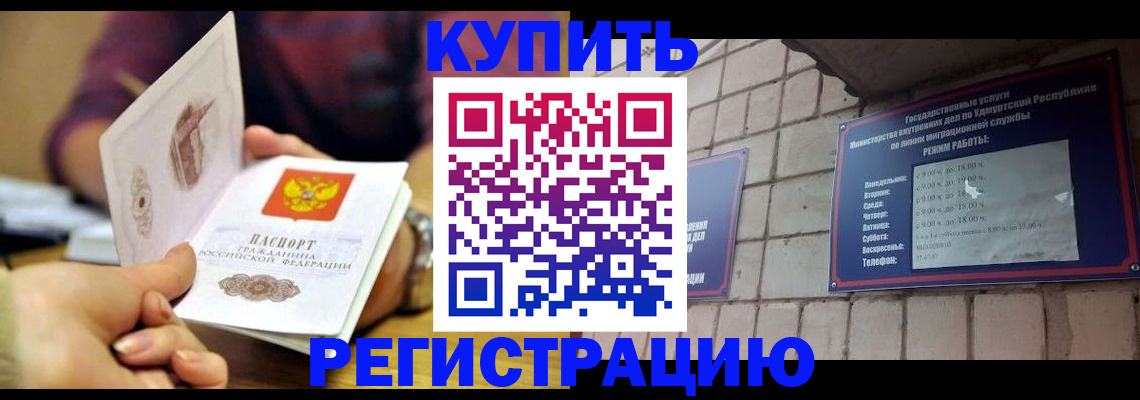 временная регистрация для школы в Брянске