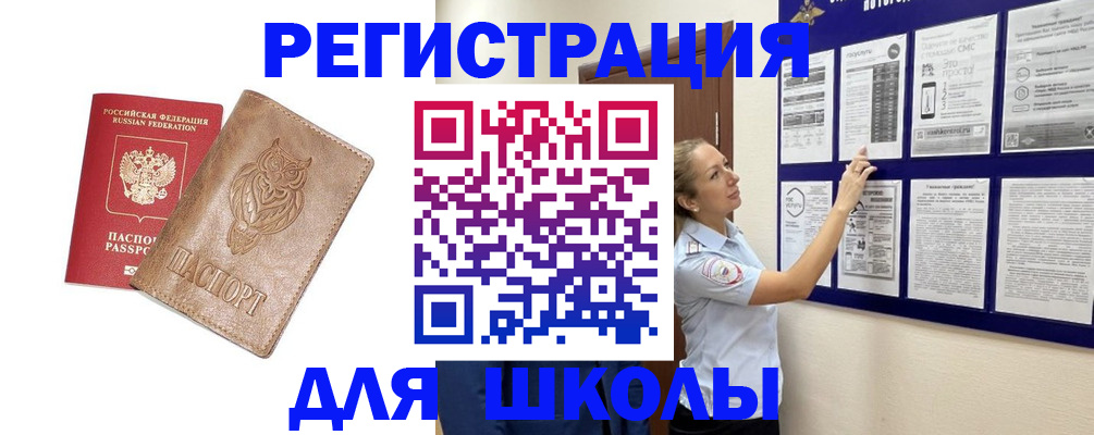 прописка в Брянске